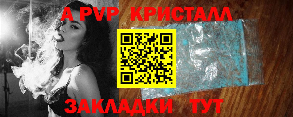 A PVP Crystall  Alpha PVP мука  Alpha PVP  Вход с VPN  Великий Устюг  Альфа ПВП VHQ 