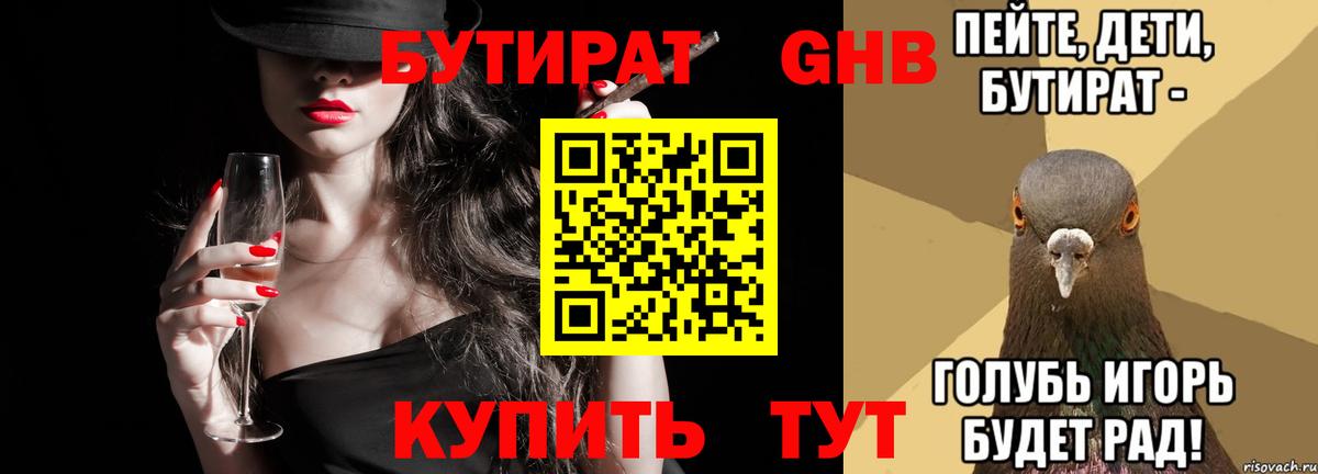 Бутират  Вход с VPN  Великий Устюг  БУТИРАТ BDO 