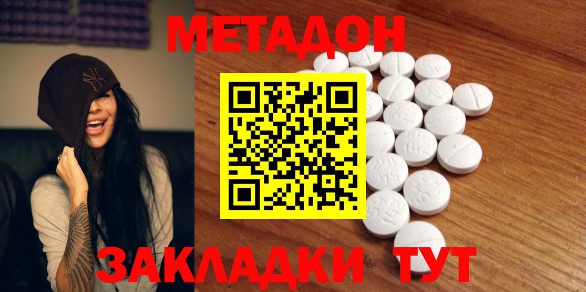 МЕТАДОН кристалл Великий Устюг