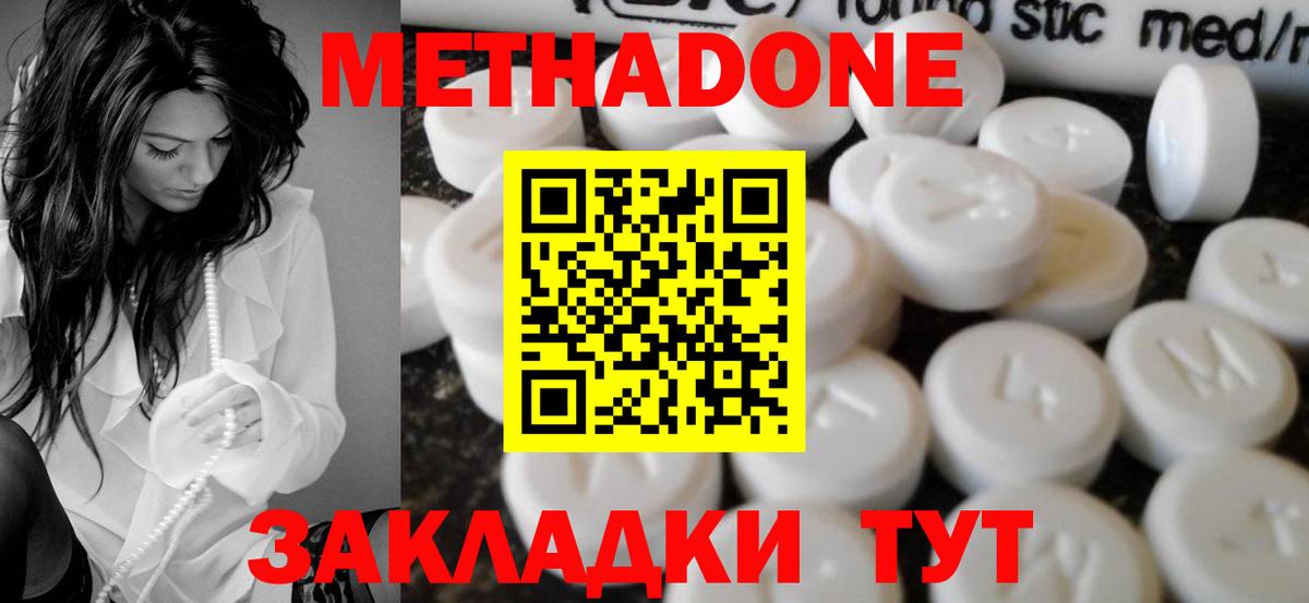 Метадон белоснежный  Метадон methadone  Великий Устюг  Вход с VPN 