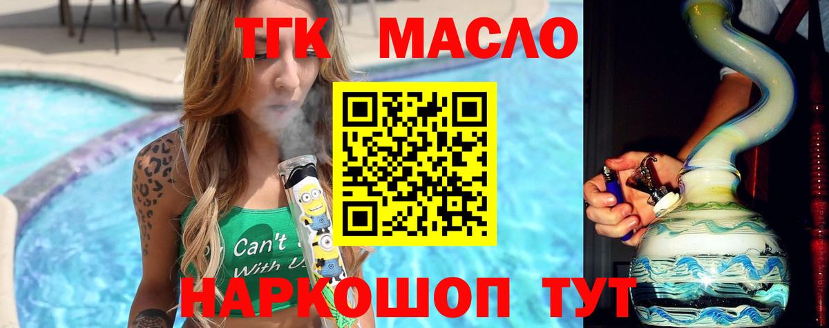 ТГК вейп с тгк Великий Устюг
